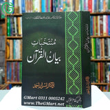 Muntakhibaat Biyan Ul Quran/منتخبات بیان القرآن