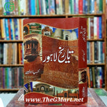 Tareekh e Lahore / تاریخ لاہور