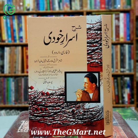 Sharah Israr e Khudi / شرح اسرار خودی