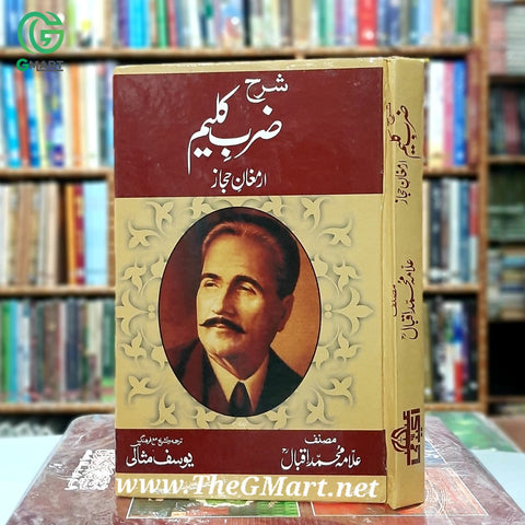 Sharh Zarbe Kalim / شرح ضربِ کلیم