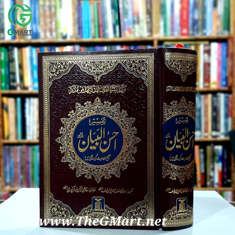 Tafseer Ahsan Al Bayan / تفسیر احسن البیان