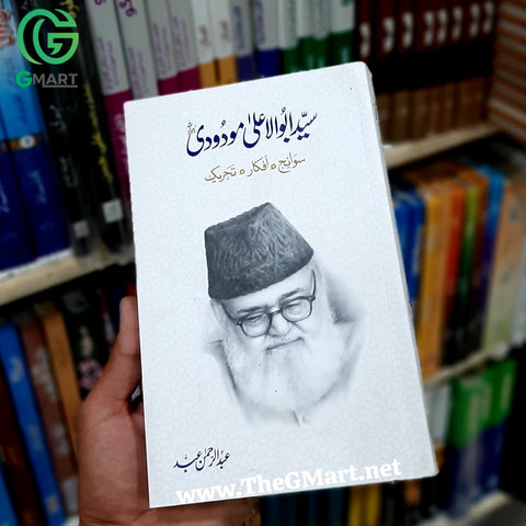 Syed Abul Ala Maudoodi: Sawaneh Afkaar Tehreek