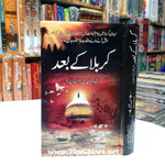 Karbala Ka Bad / کربلا کے بعد