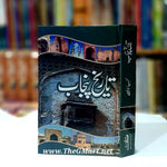 Tareekh e Punjab / تاریخ پنجاب