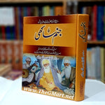 Janam Sakhi / جنم ساکھی