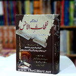 Nafahat Alans / نفحات الانس