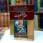 Muqam Qutubiyat / مقام قطبیت