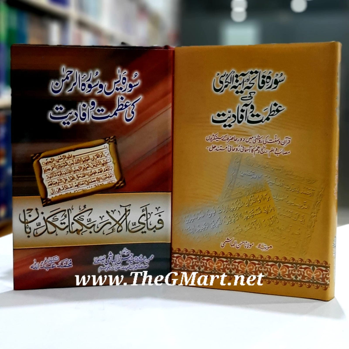 Surah yaseen Surah Rahman ki Azmat & Surah fatiha ayatul kursi ki Azma ...
