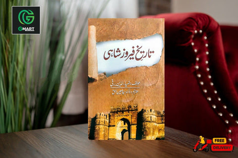 Tareekh e Feroze Shahi / تاریخ فیروز شاہی