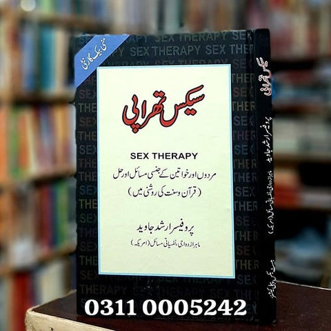 Sex Therapy / سیکس تھراپی