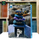 Baatni Wardat Ka Raaz / باطنی واردات کا راز