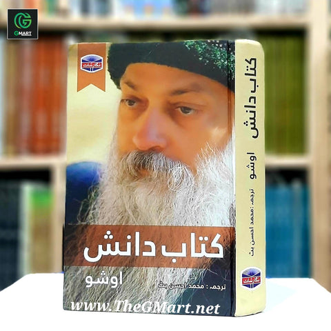 Kitab e Danish / کتاب دانش