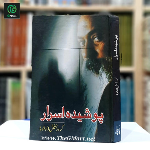 Posheda Asrar / پوشیدہ اسرار