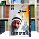 Kahay Kabeer / کہے کبیر