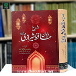 Sharah Deewan Hafiz Sherazi / شرح حافظ دیوان شیرازی