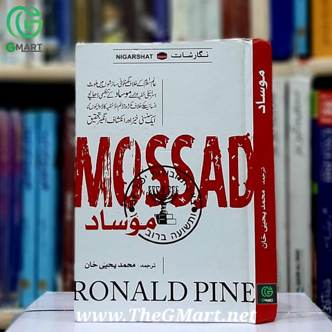 Mosaad / موساد