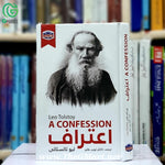 Aitraaf (Urdu Translation of A Confession) / اعتراف