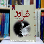 Freud Kay Mazameen / فرائڈ کے مضامین