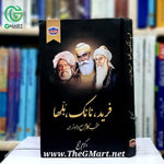 Fareed, Nanak, Bulha / فرید، نانک، بلھا