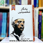 Yadgar Shakhsiat / یادگار شخصیات