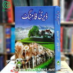 Dairy Farming By Dr. M Aftab Khan / ڈیری فارمنگ