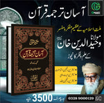 Assan Tarjma Quran By Maulana Wahiduddin Khan