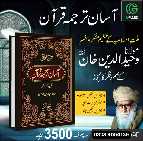 Assan Tarjma Quran By Maulana Wahiduddin Khan