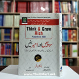 Sochay Aur Ameer Banay