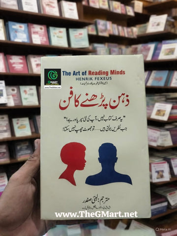 The Art of Reading Minds