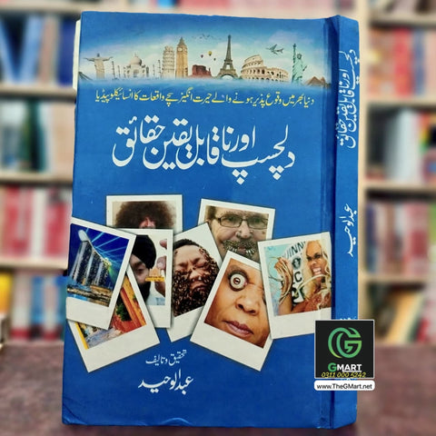 Dilchasp aur Naqabil e Yaqeen Haqaiq by Abdul Waheed