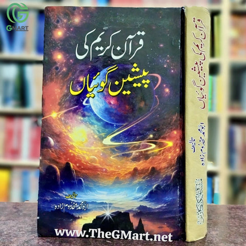 Quran Kareem Ki Pashion Gudiya