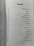 Hikmat e Iqbal - Kalam e Iqbal ki Roshni mein