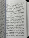 Hikmat e Iqbal - Kalam e Iqbal ki Roshni mein