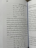 Hikmat e Iqbal - Kalam e Iqbal ki Roshni mein
