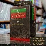 Hamood ur Rehman Commission Report