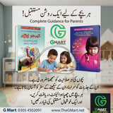 Bachon Ke Jazbati Masail & Khabbcho Bachay