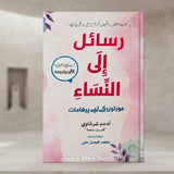 Rasail Ila Al-Nisa