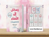Rasail Ila Al-Nisa