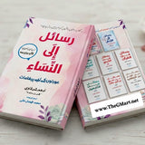 Rasail Ila Al-Nisa