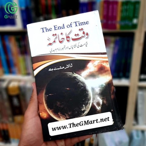 The End Of Time / وقت کا خاتمہ