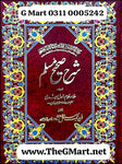 SHARAH SAHIH MUSLIM (8 VOLUMES)-شرح صحیح مسلم (8 جلدیں)