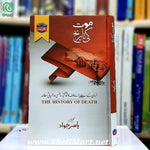 Mout Ki Tareekh / موت کی تاریخ