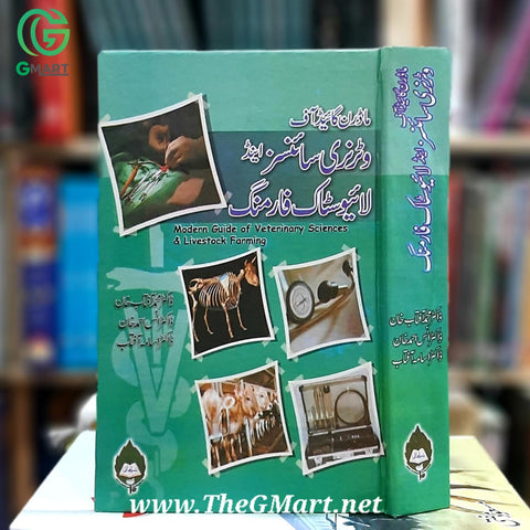 Modern Guide Of Veterinary services & Livestock Farming / ماڈرن گائیڈ آف وٹرنری سائنسز اینڈ لائیو سٹاک فارمنگ