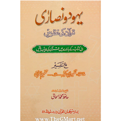 Yahood o Nisara Quran ki Nazar Mein