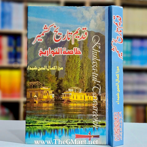 Qadeem Tareekh e Kashmir