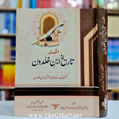 Muqaddama e Tareekh Ibn e Khaldun