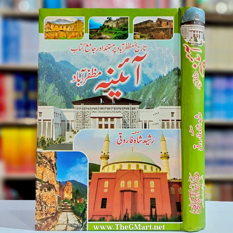 Aaina e Muzaffarabad