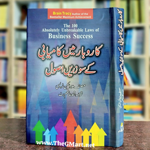 Karobar Mein Kamyabi Kay So Zareen Usool