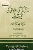 Syed Abul Ala Maudoodi 5 Bks Set