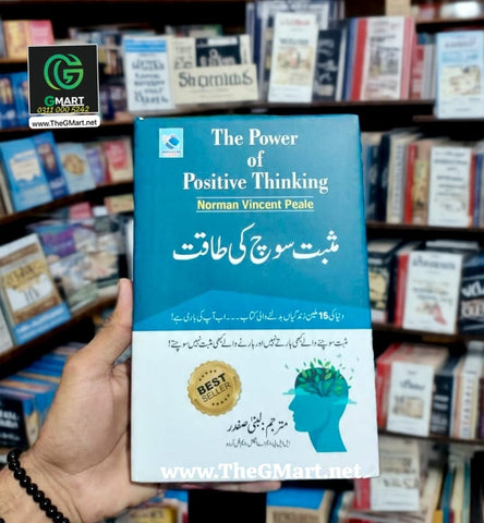 Musbat Soch Ki Taqat